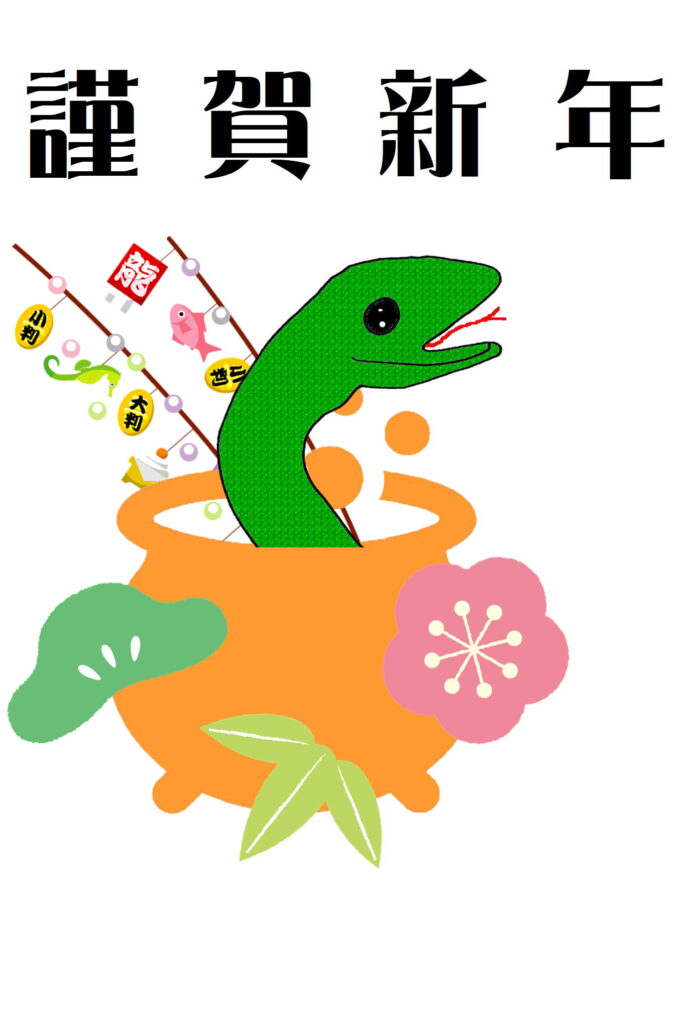 <span class="title">あけましておめでとうございます</span>