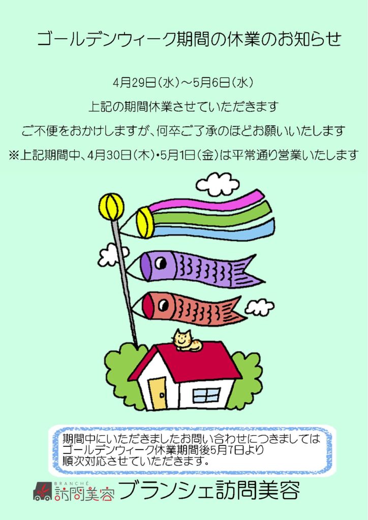 <span class="title">ゴールデンウィーク中のお知らせ</span>